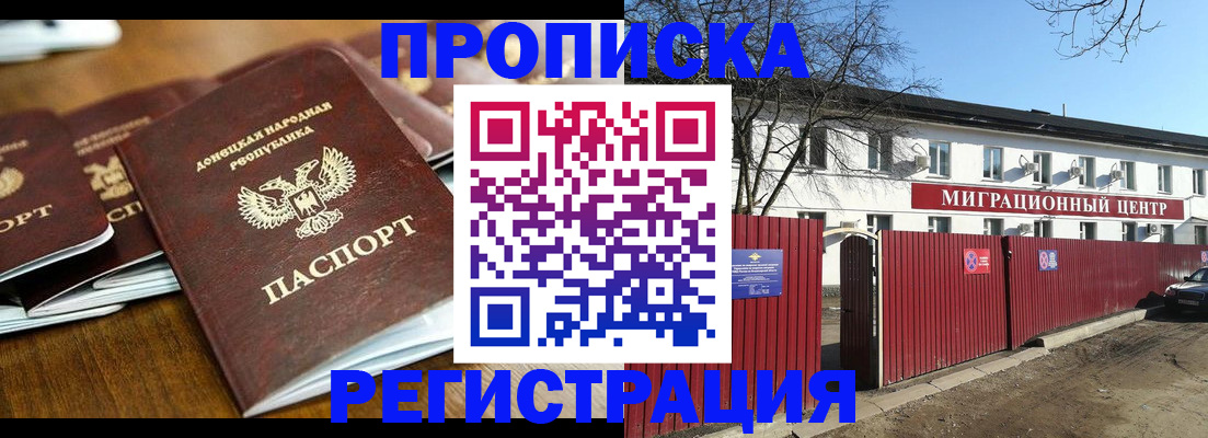 временная регистрация недорого в Алтае