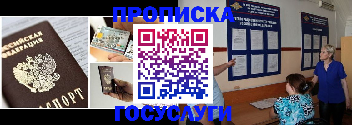 временная регистрация законно в Алтае