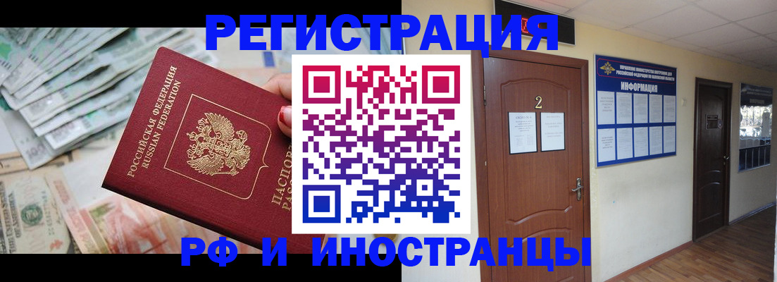 временная регистрация собственник в Алтае