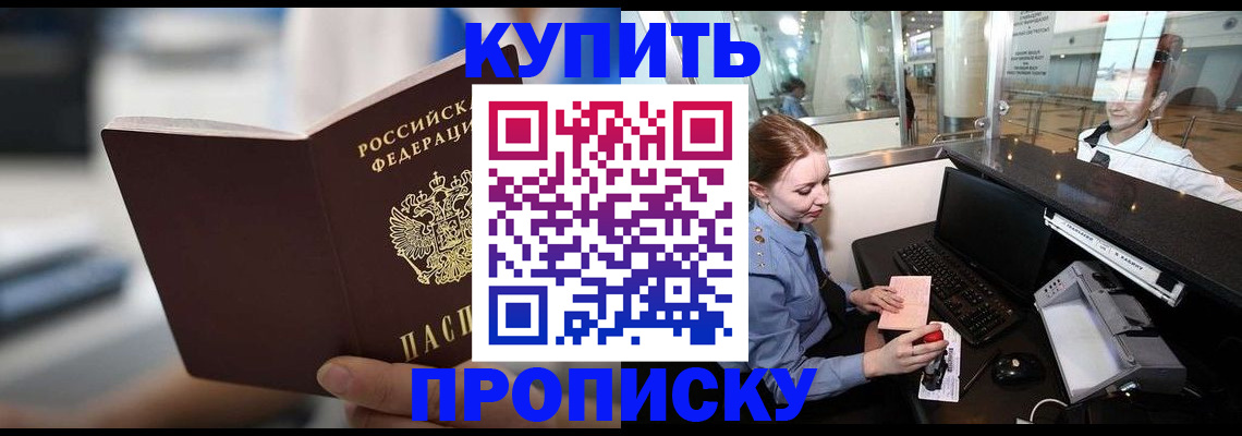 временная регистрация законно в Алтае