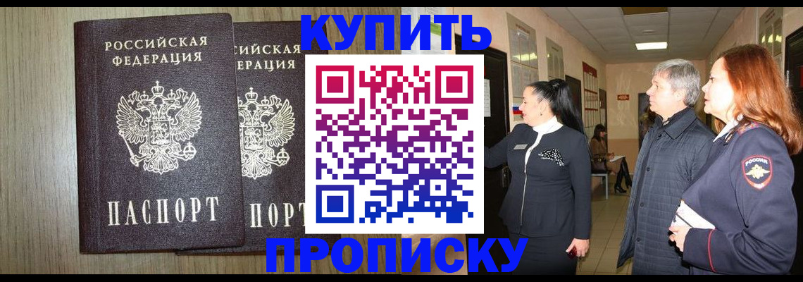 где прописаться в Алтае