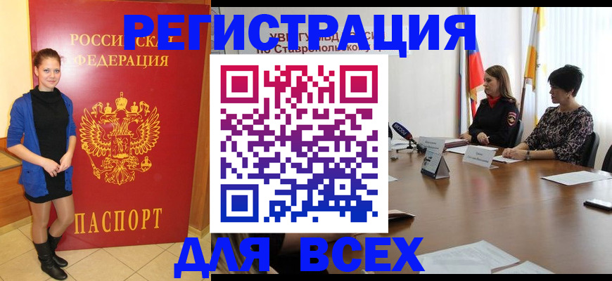 временная регистрация недорого в Алтае