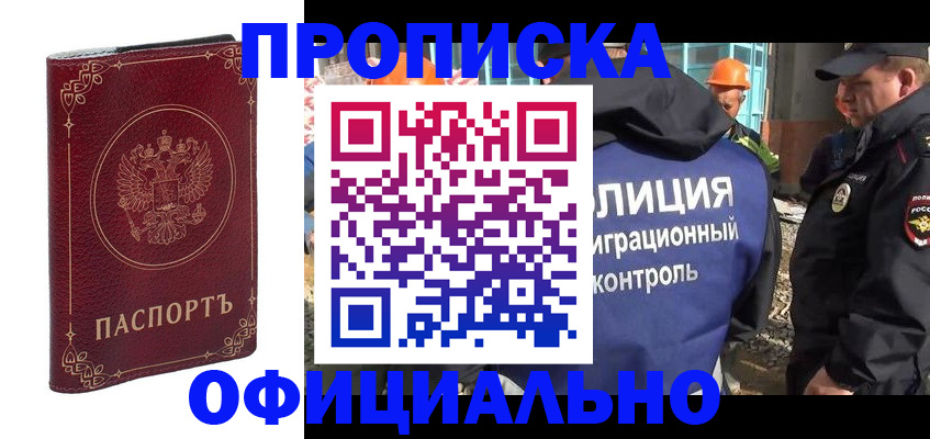 временная регистрация поиск в Алтае