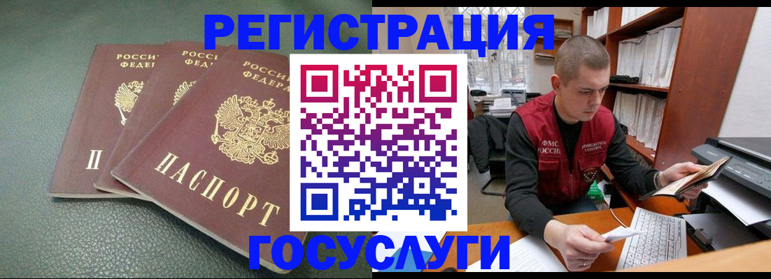 временная прописка в Алтае