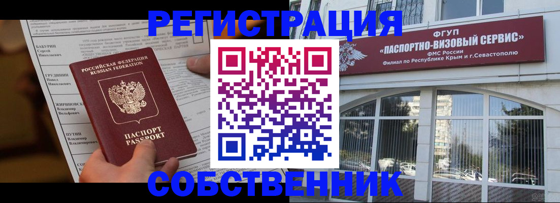 прописка для кредита в Алтае